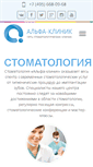Mobile Screenshot of alfa-clinic.ru